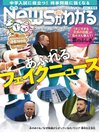 Cover image for 月刊ニュースがわかる: 279_2022_07